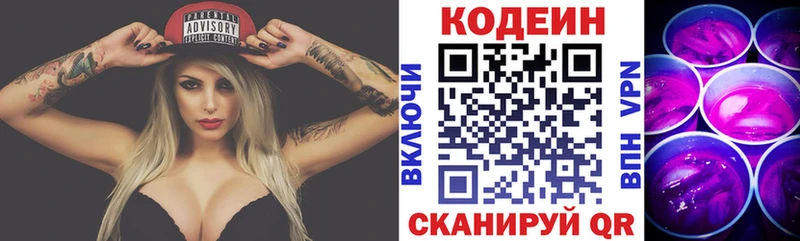 блэк спрут ТОР Микунь Кодеин напиток Lean (лин) где можно купить